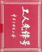 China Anhui Yongcheng Electronic and Mechanical Technology Co., Ltd. Certificações